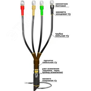 Изображение товара Муфта кабельная концевая 1КВТпНнг-LS-4х(35-50) с наконечниками болтовыми (шт)