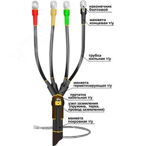Муфта кабельная концевая 1ПКВ(Н)ТпбНнг-LS-4х(16-25) с наконечниками болтовыми
