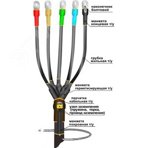 Муфта кабельная концевая 1ПКВ(Н)ТпбНнг-LS-5х(150-240) с наконечниками болтовыми - фото 1