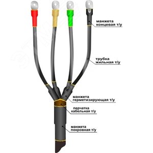 Муфта кабельная концевая 1ПКВ(Н)Тпнг-LS-4х(150-240)без наконечников
