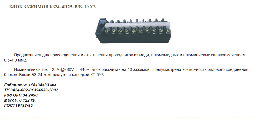Купить Блок зажимов БЗ24-4П25-В/В-10 У3 артикул 43А02ФБ324 ПЭМИ ...