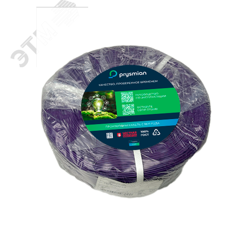 Провод силовой ПуГВнг(А)-LS 1х1,5 фиолетовый - фото 4