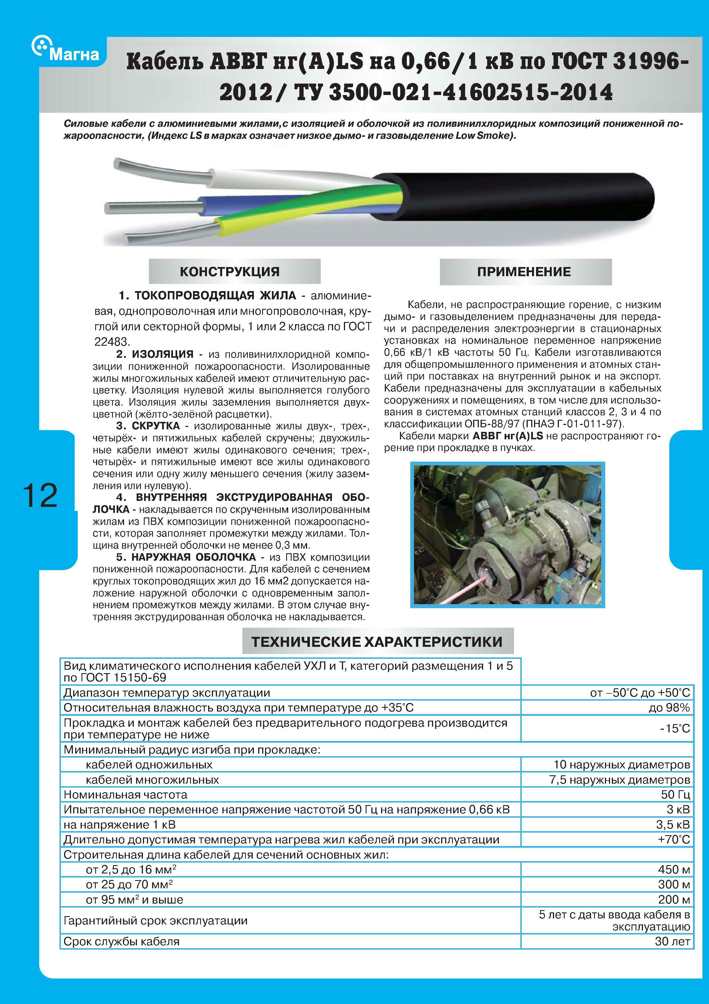 5 характеристики. кабель аввг 3х16 наружный диаметр. кабель аввг характеристики. кабель аввг характеристики. сопротивление изоляции кабеля 3 2.