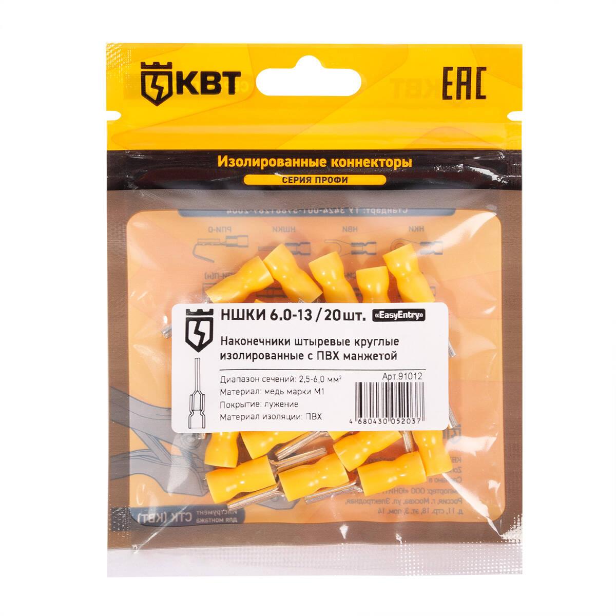 Наконечник кабельный штыревой круглый изолированный НШКИ 6.0–13 (20 шт) с ПВХ изоляцией в мини-упаковке