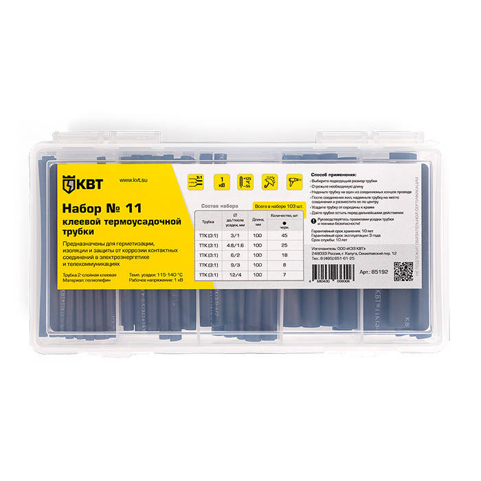 Набор термоусадочных трубок №11