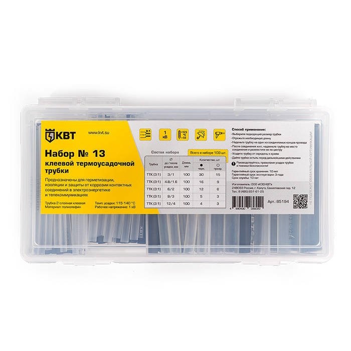 Набор термоусадочных трубок №13