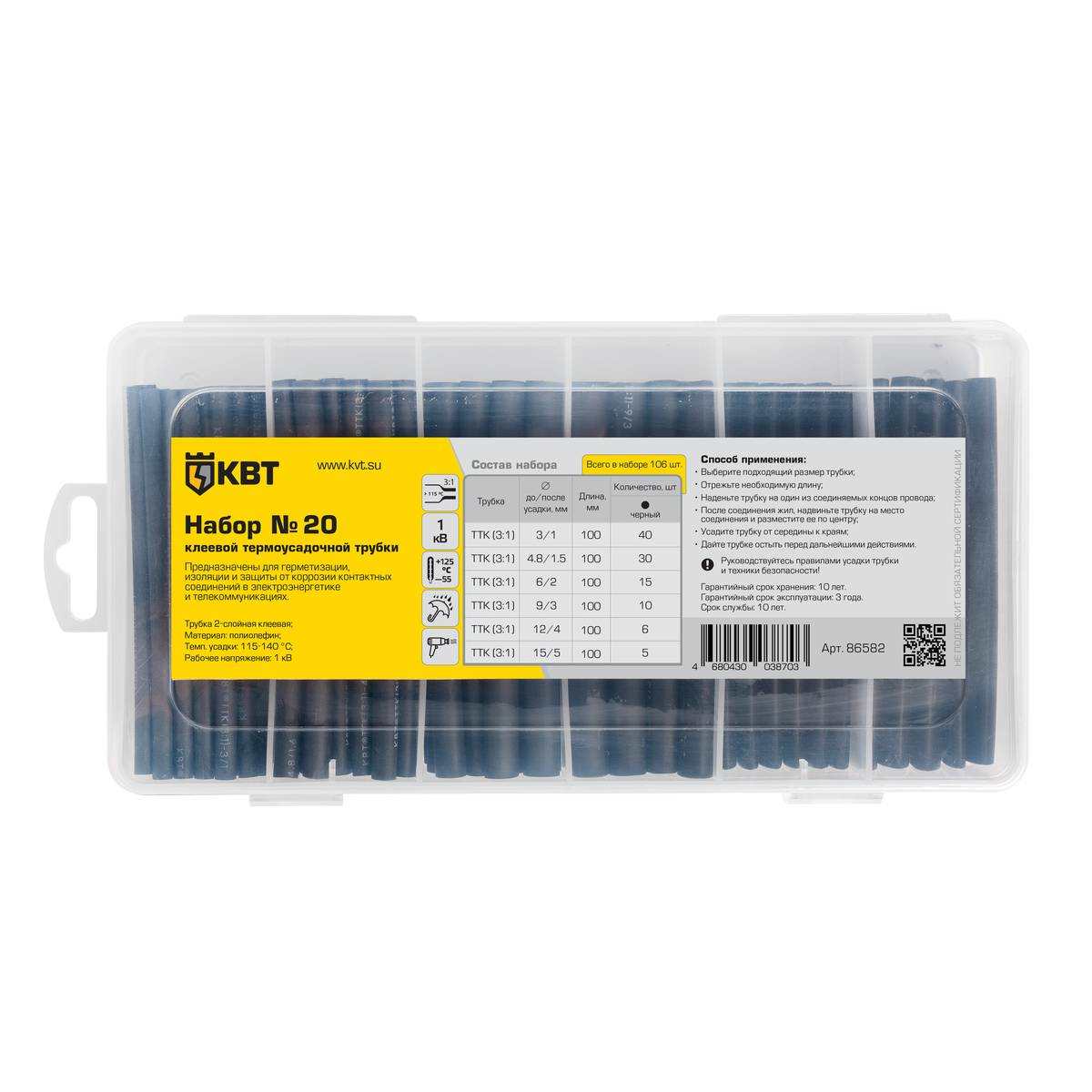 Набор термоусадочных трубок №20