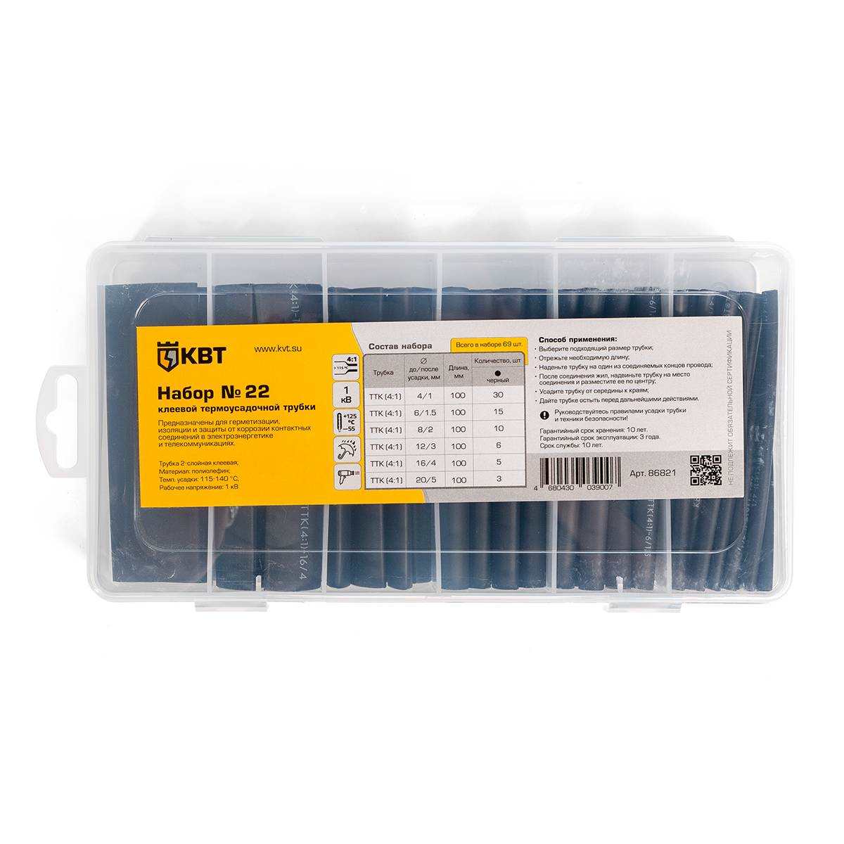 Набор термоусадочных трубок №22