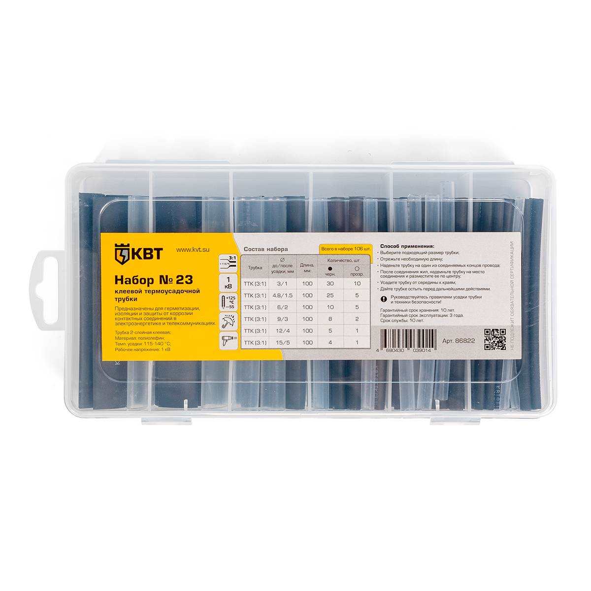 Набор термоусадочных трубок №23
