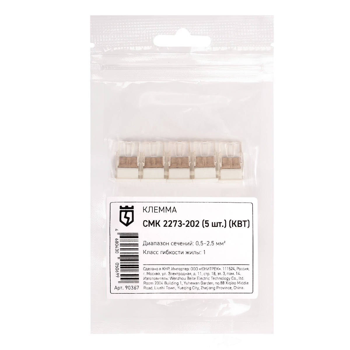 Клемма СМК 2273-202 (5шт.)