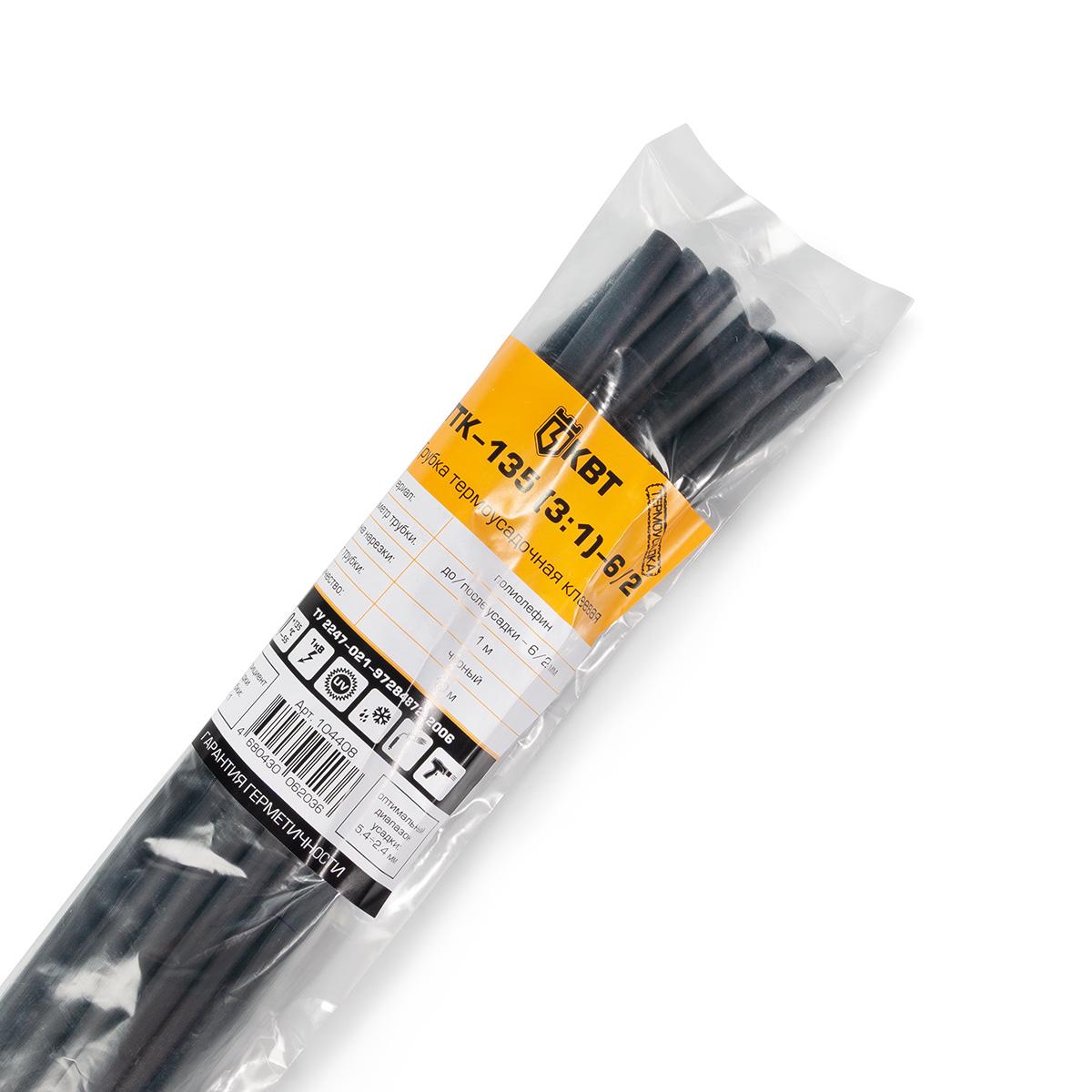 Трубка термоусадочная клеевая ТТК-135 (3:1)-6/2 черн