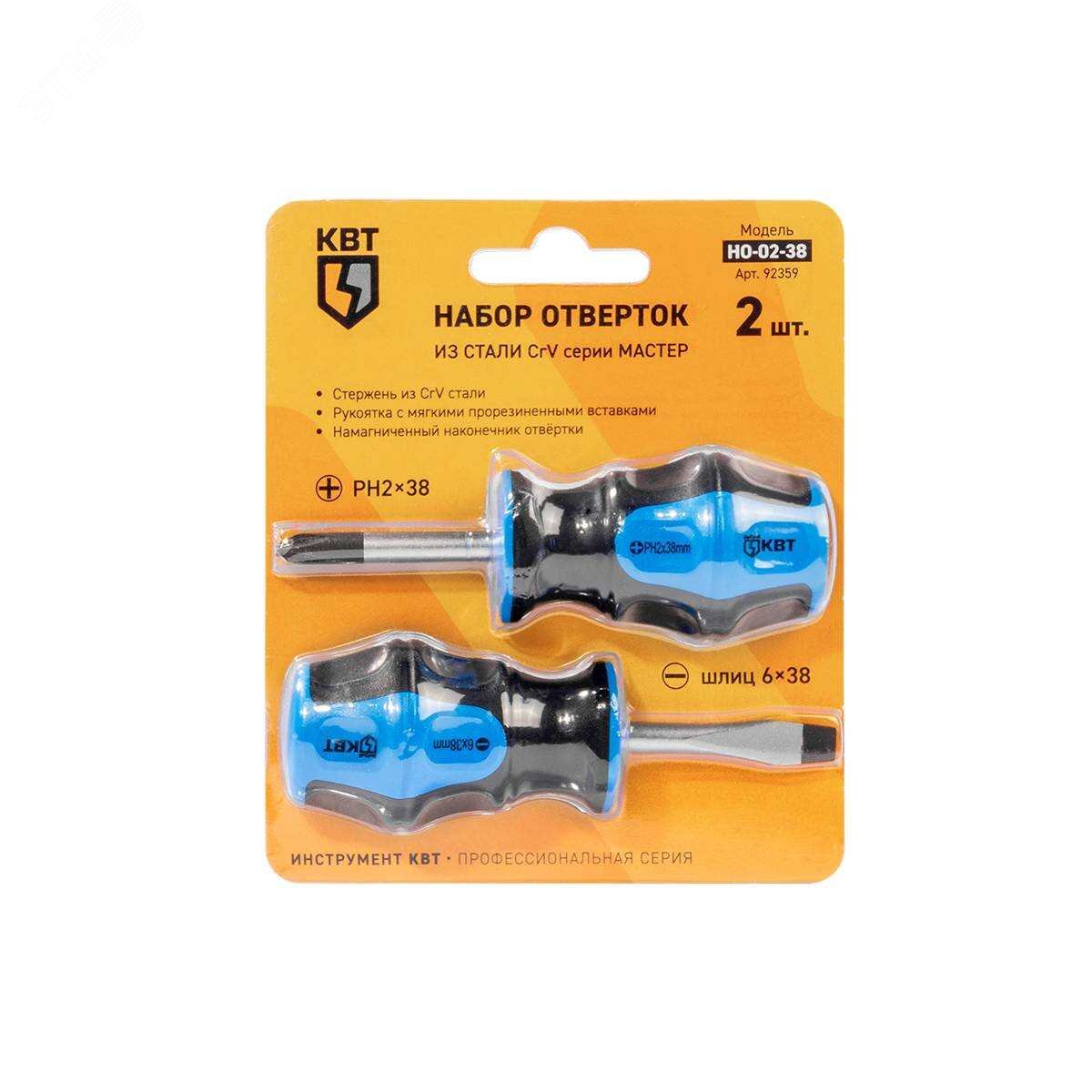 Изображение товара Набор отверток НО-02-38 серия МАСТЕР 2 шт высокопрочная сталь