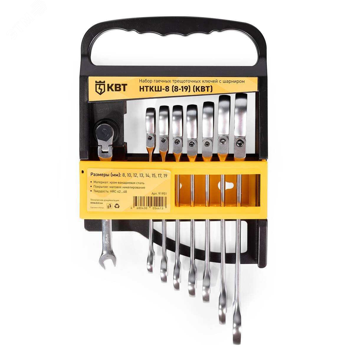 Изображение товара Набор гаечных комбинированных трещоточных ключей НТКШ-8 (8-19) с шарниром PROFESSIONAL (шт)