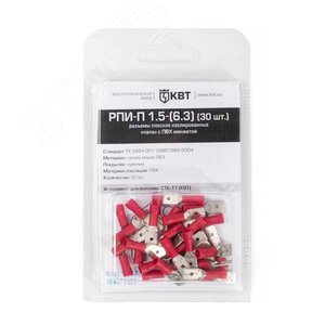 Разъем кабельный плоский изолированный «папа РПИ-П 6.0-(6.3) (20 шт) - фото 3