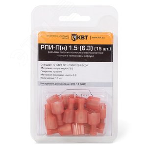 Разъем плоский полностью изолированный «папа РПИ-П(н) 1.5-(6.3) (15 шт) - фото 2