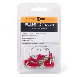 Разъем штекерный изолированный «папа РШИ-П 2.5-4 (20 шт) - фото 2