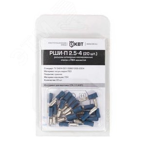 Разъем штекерный изолированный «папа РШИ-П 2.5-4 (20 шт) - фото 3