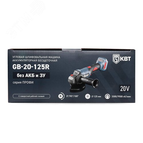 Машина угловая шлифовальная УШМ GB-20-125R без АКБ и ЗУ серия ПРОФИ с поворотной рабочей головой, регулировкой частоты вращения и максимальным размером оснастки до 125 мм - фото 8