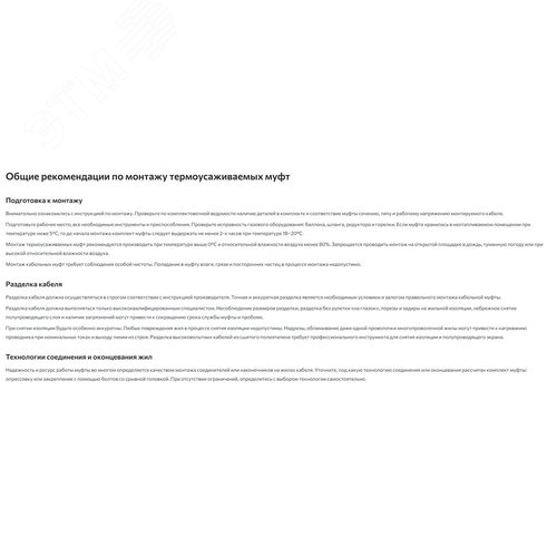 Муфта кабельная концевая 2ПКТп(б)-1-16/25 - фото 2