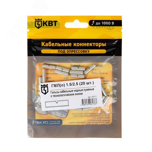 Гильза кабельная ГМЛ(о) 1.5/2.5 (20 шт) - фото 2