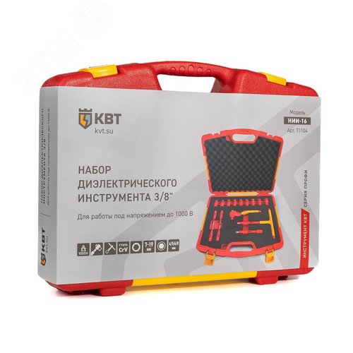 Набор диэлектрического инструмента 3/8'' НИИ-16 серия ПРОФИ - фото 8