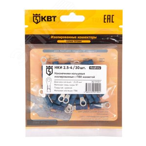 Наконечник кабельный кольцевой изолированный НКИ 2.5–4 (30 шт) - фото 2