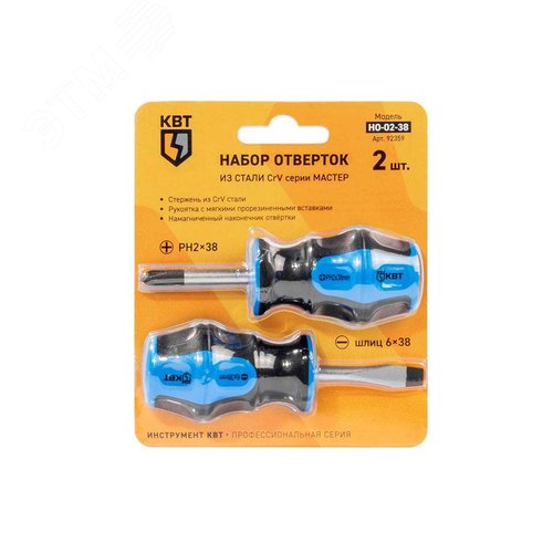 Набор отверток НО-02-38 серия МАСТЕР для проведения слесарно-монтажных работ, стержни из высокопрочной стали - фото 1