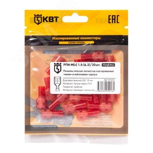 Разъем плоский полностью изолированный «мама» РПИ-М(н) 1.5-(6.3) (20 шт) - фото 2