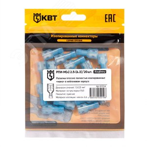 Разъем плоский полностью изолированный «мама» РПИ-М(н) 2.5-(6.3) (20 шт) - фото 2