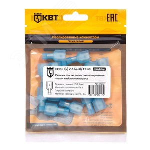 Разъем плоский полностью изолированный «папа» РПИ-П(н) 2.5-(6.3) (15 шт) - фото 2
