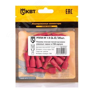 Разъем кабельный плоский полностью изолированный «мама» РППИ-М 1.5-(6.3) (20 шт) - фото 2