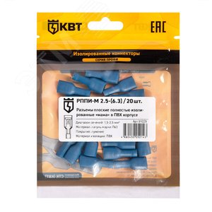 Разъем кабельный плоский полностью изолированный «мама» РППИ-М 2.5-(6.3) (20 шт) - фото 2