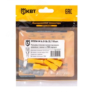 Разъем кабельный плоский полностью изолированный «мама» РППИ-М 6.0-(6.3) (10 шт) - фото 2