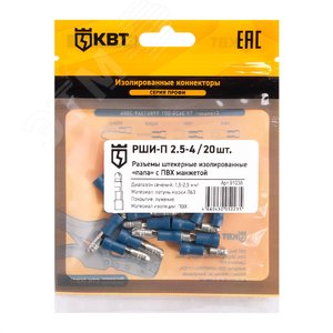 Разъем штекерный изолированный «папа» РШИ-П 2.5-4 (20 шт) - фото 2