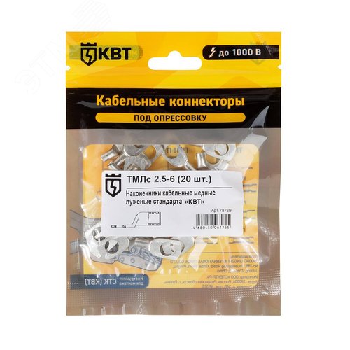 Наконечник кабельный ТМЛс 2.5-6 (20 шт) - фото 2