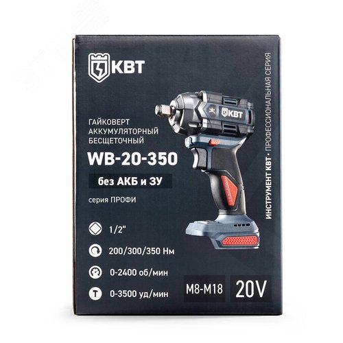 Гайковерт WB-20-350 без АКБ и ЗУ серия ПРОФИ с максимальным крутящим моментом 350 Нм - фото 7