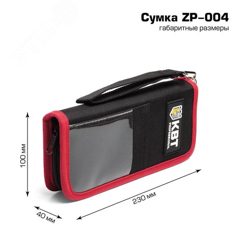 Сумка ZP004 серия ПРОФИ с кармашками для мелочи - фото 2