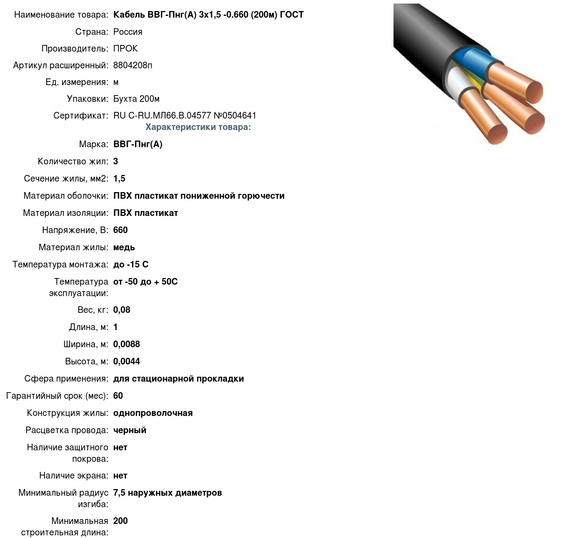 Вес кабеля ввгнг. Кабель 3х2.5 ВВГНГ толщина жилы. Размеры провода ВВГ 3х1.5. Кабель ВВГНГ 3х2б5 характеристики. Толщина кабеля ВВГНГ 3х2.5.