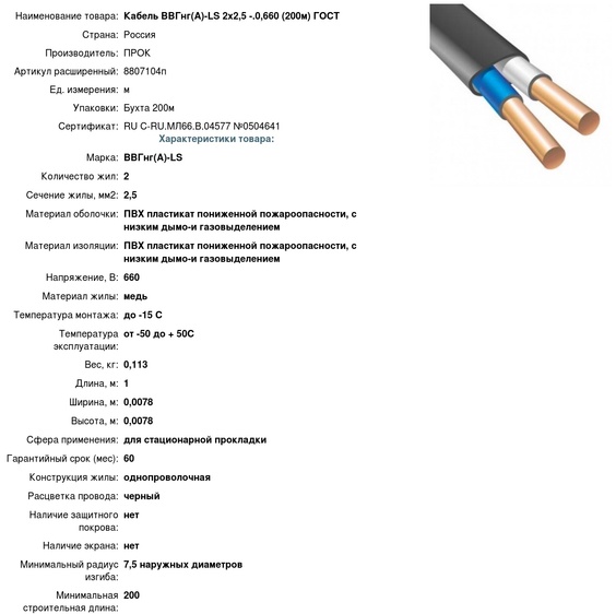 Ввгнг ls вес. ВВГНГ лс 3х2.5 расшифровка. Расшифровка кабеля ВВГНГ LS. ВВГНГ кабель расшифровка 5.2.5. Кабель ВВГНГ А LS расшифровка маркировки.