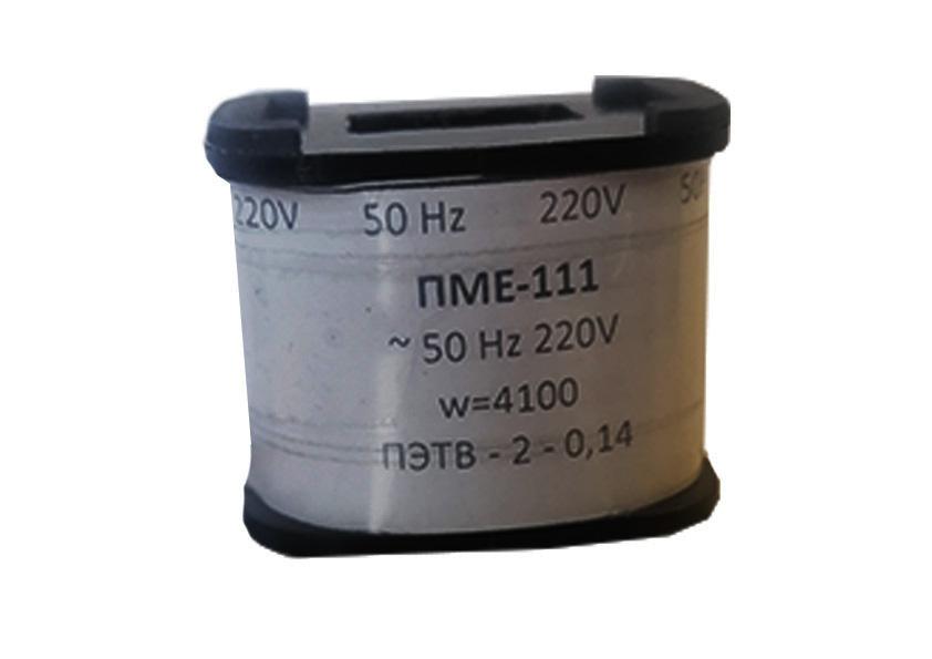 Катушка к ПМЕ-100  110В