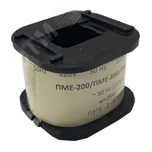 Катушка к ПМЕ-200  170В - фото 1