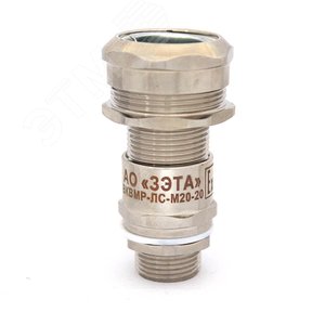 Ввод кабельный Ех ВКВМР-ЛС-М20-14-МР20 1Ex db e II Gb X ГОФРОМАТИК - фото 1