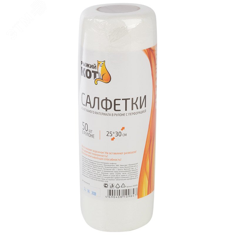 Салфетки из спанлейса в рулоне с перфорацией 25*30см, 40 гр/м2, 50шт ...