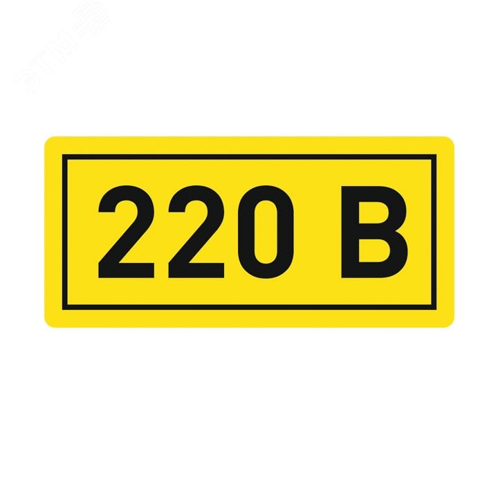 Наклейка ''220В'' 20х40мм an-2-18 EKF - превью