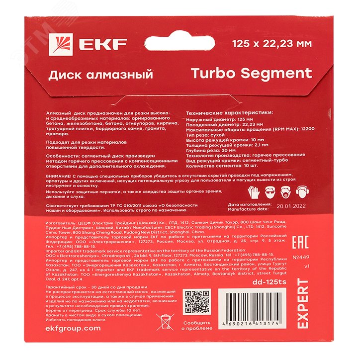 Диск алмазный Turbo Segment (125х22.23 мм) Expert dd-125ts EKF - превью 3