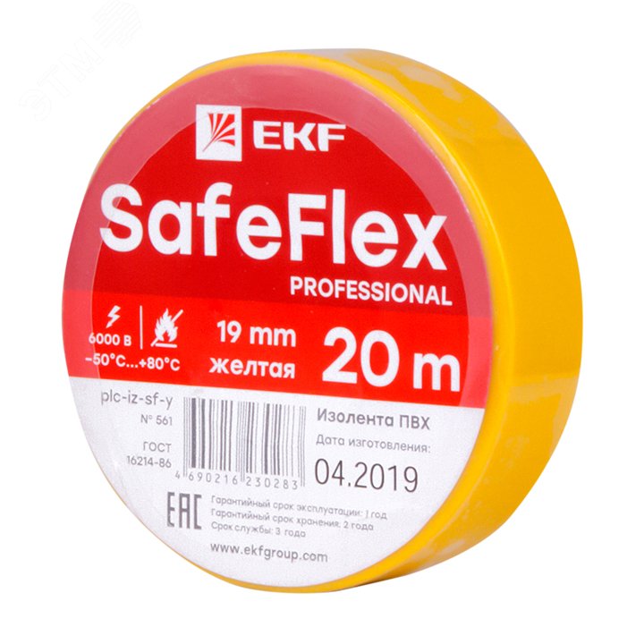 Изолента ПВХ желтая 19мм 20м серии SafeFlex plc-iz-sf-y EKF - превью 2