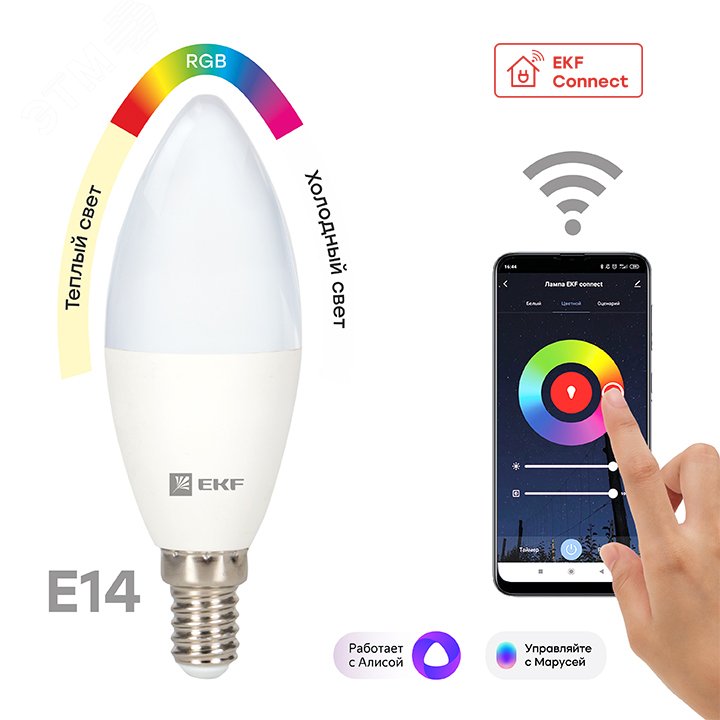 Изображение товара Умная LED лампа E14 RGBW WiFi управление с приложением и голосом