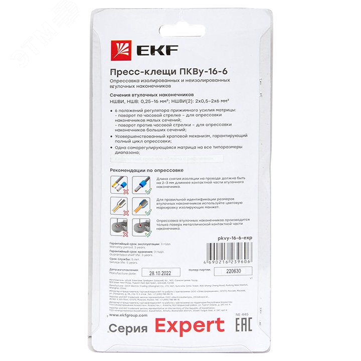 Пресс-клещи ПКВу-16-6 Expert pkvy-16-6-exp EKF - превью 3