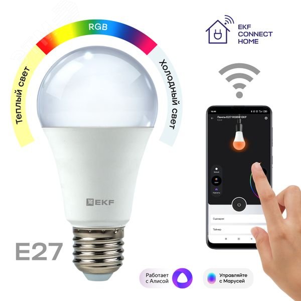 Изображение товара Умная LED лампа E27 RGBW 8 Вт с Wi-Fi и голосовым управлением EKF Connect Изображение товара Умная LED лампа E27 RGBW 8 Вт с Wi-Fi и голосовым управлением EKF Connect