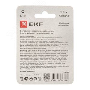 Алкалиновая батарейка типа C(LR14) блистер 2шт. - фото 2